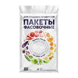 Фасовочные пакеты для продуктов питания