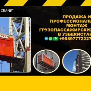 мачтовые подъемник