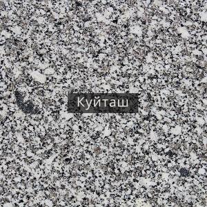 Гранит Куйташ