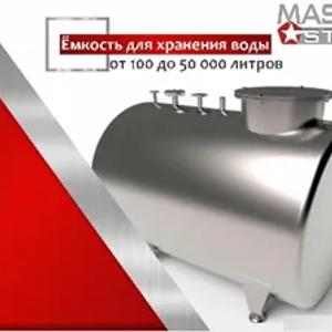 Емкости, резервуары и цистерны из нержавеющей стали AISI 304, 316, 321
