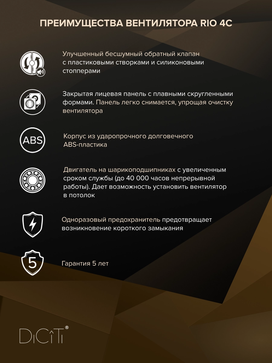 Вентилятор накладной Rio D100 обратный клапан Diciti