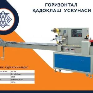 Упаковочная машина HDL-450-DT