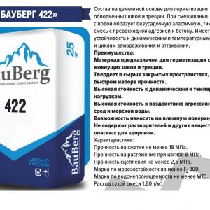 Бауберг 422 Состав для гидроизоляции статичных трещин швов стыков примыкания  ( Bauberg )