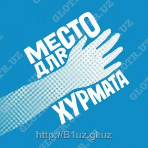 Место для Хурмата [Б]