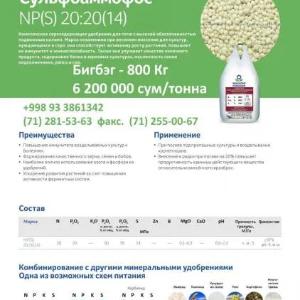 Комплексные минеральные удобрения