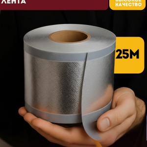 Гидро-, пароизоляционная лента Липлент-Мфтс