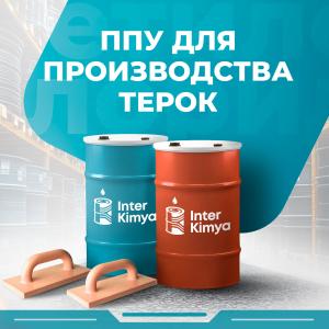 Qirgichlarni tayyorlash uchun poliuretan