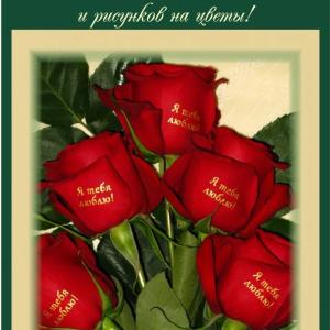 БИО-ФЛОМАСТЕР для нанесения изображений на цветы.