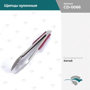 Щипцы кухонные [стальной/бордовый]