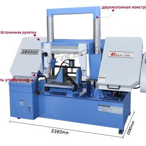 Ленточнопильный станок GOLDCNC GB4260
