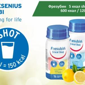 Фрезубин 5 ккал shot напиток 600 ккал / 120 мл с нейтральным вкусом