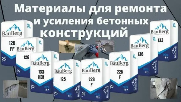 Bauberg 125 Siqilishsiz, tez qotib turuvchi tiksotropik tarkib