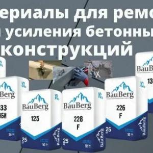 Бауберг 125 Безусадочный, быстротвердеющий тиксотропный состав