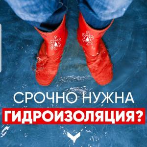 Gidroizolyatsiya xizmatlari (Betonsuv o'tkazmaydigan xizmatlar )