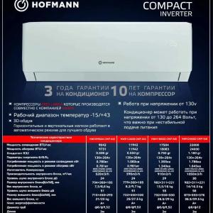 Кондиционер Hofmann Compact 18 Inverter