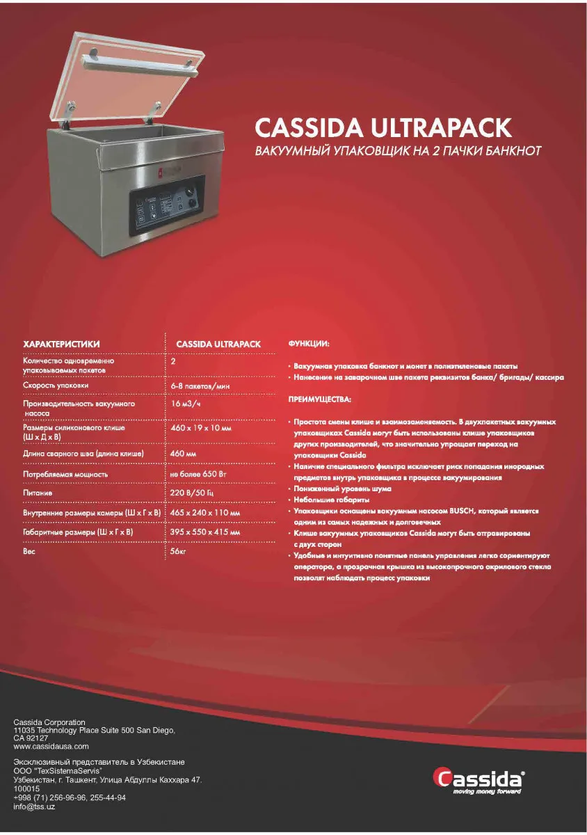 Упаковщик банкнот Cassida UltraPack