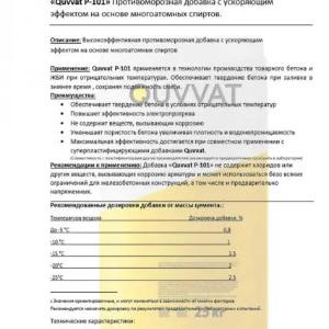 Quvvat P-101 Противоморозная добавка в бетон антимороз