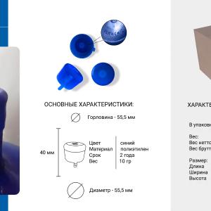 Колпачки для 19 литровых бутылей