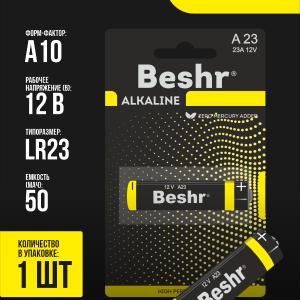 Батарейка щелочная, размер 23А, 1шт, Beshr Alkaline LR23A, напряжение 12В, батарейки