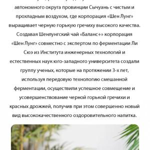 Шенлунгский чай «Баланс+» Happiness