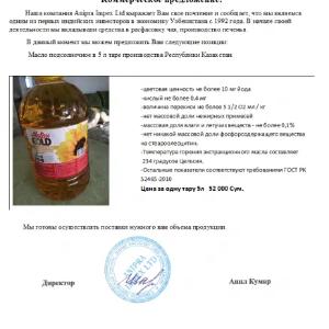 Масло подсолнечное производство Республики Казахстан в таре