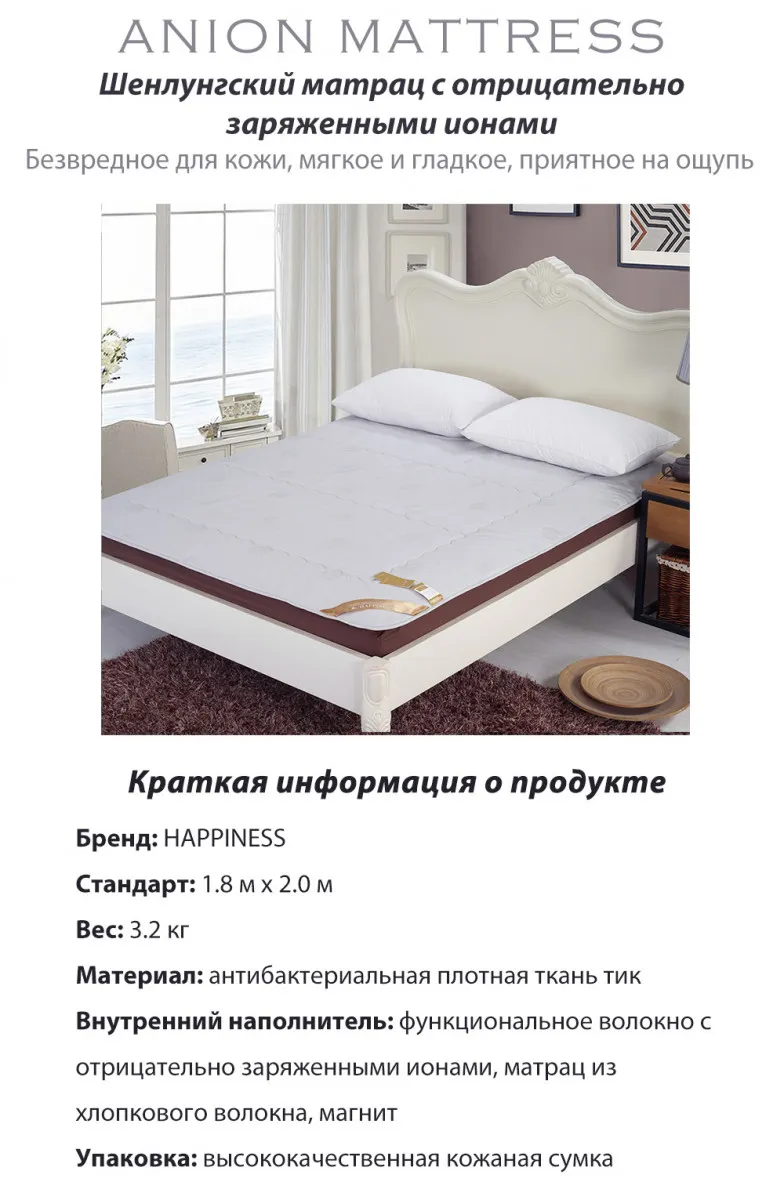 Турмалиновый наматрасник с отрицательно заряженными ионами Happiness