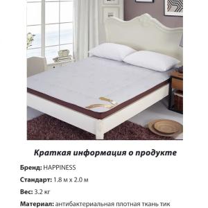 Турмалиновый наматрасник с отрицательно заряженными ионами Happiness