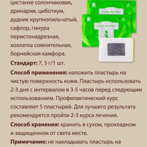Пластырь для суставов Happiness