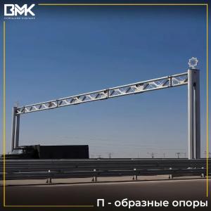 П-образные опоры