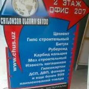 Строительные материалы по низкам ценам!