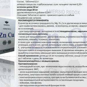 Витаминные препараты Anersid redox Zn Cu