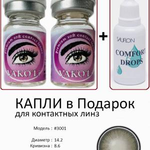 #3001  0.00 2PS с Каплей Цветные СЕРЫЕ линзы, 2 Линзы+Капли для глаз в Подарок.