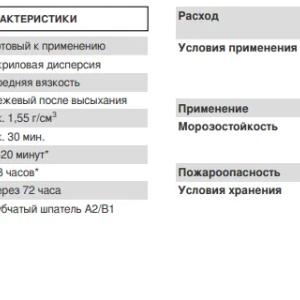 Клей для линолеума - релина Goldbastik BF 55