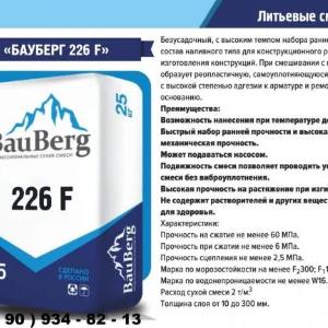 Бауберг 226 Bauberg