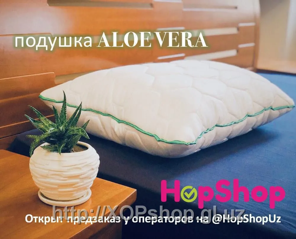 Подушка Aloe Vera