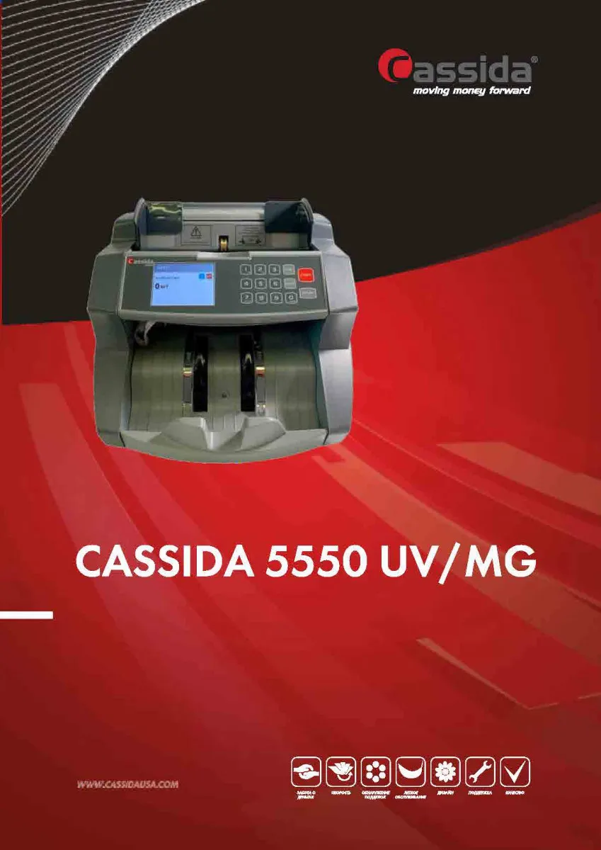 Счетчик банкнот задней загрузки Cassida 5550UV