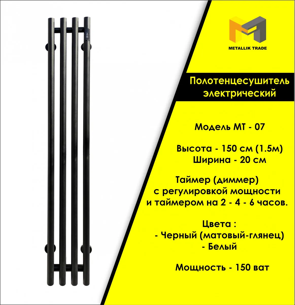Elektr isitiladigan sochiqli temir yo'l modeli - MT - 07