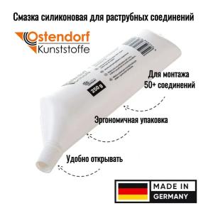 Смазка OSTENDORF 250 гр