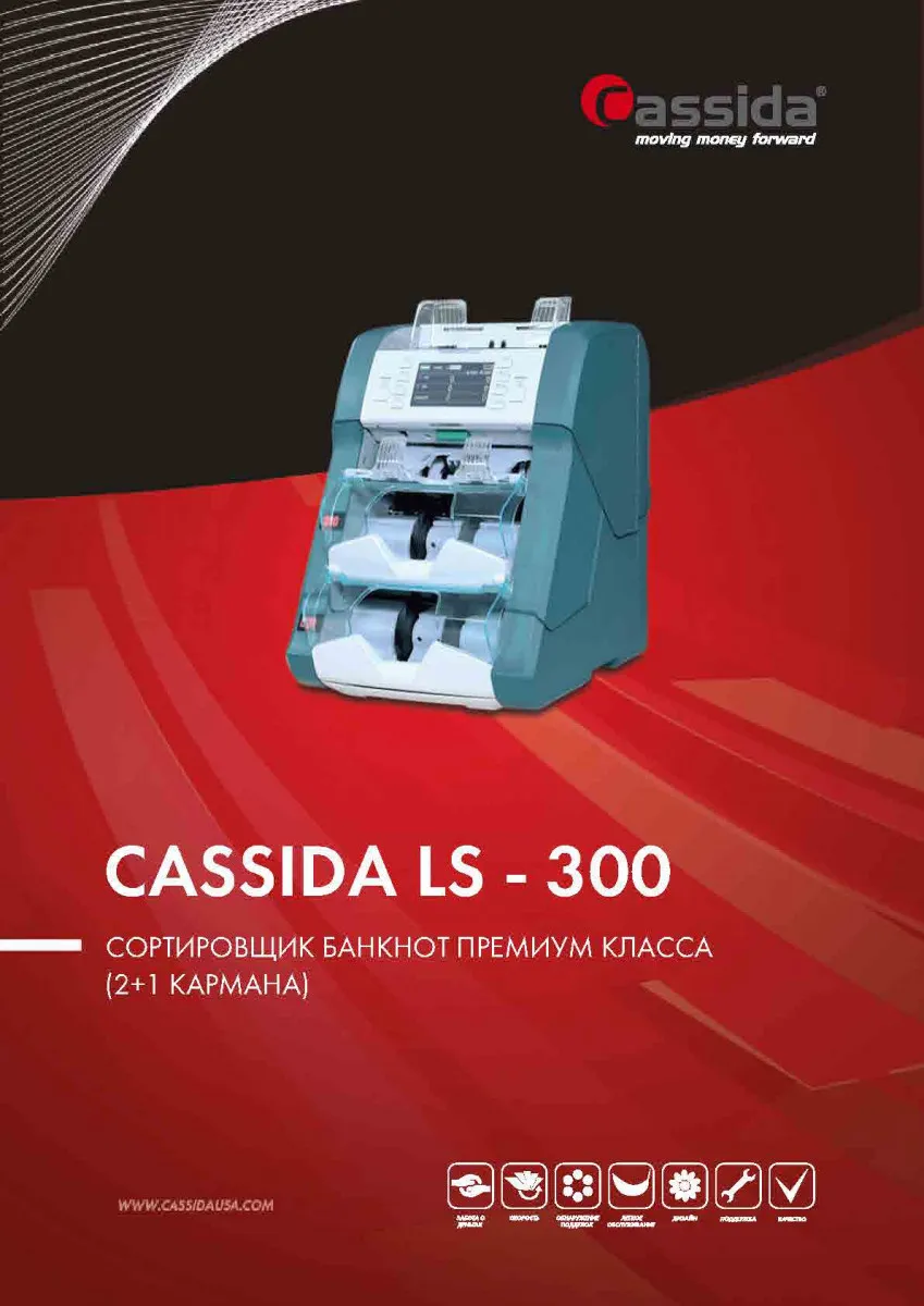 Сортировщик банкнот CASSIDA LS-300