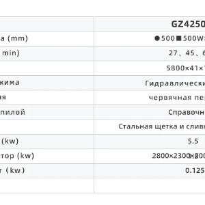 Ленточнопильный станок GOLDCNC GZ4250