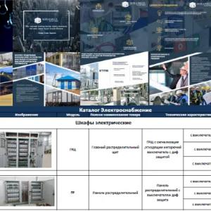 Электрические щиты, корпуса для электрооборудования