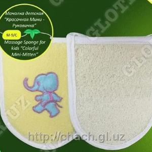 Мочалка детская “Красочная Мини - Рукавичка”