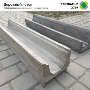 Дорожный лоток 20х15