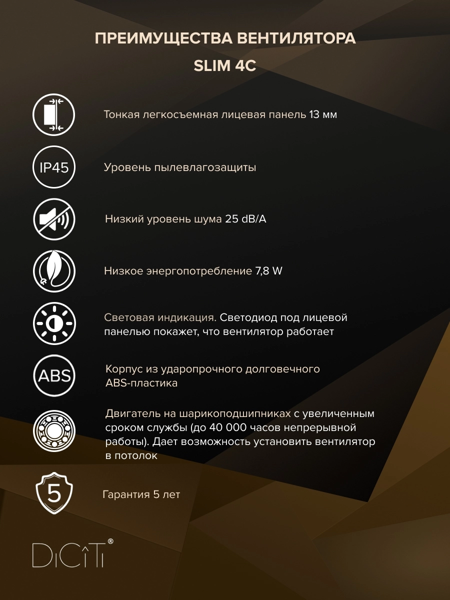 Вентилятор накладной Slim D100 обратный клапан Diciti