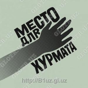 Место для Хурмата [С]