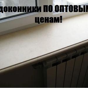 Пластиковый профиль и пластиковые подоконники