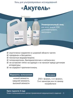 Ultratovush jeli "Akugel" 5 kg