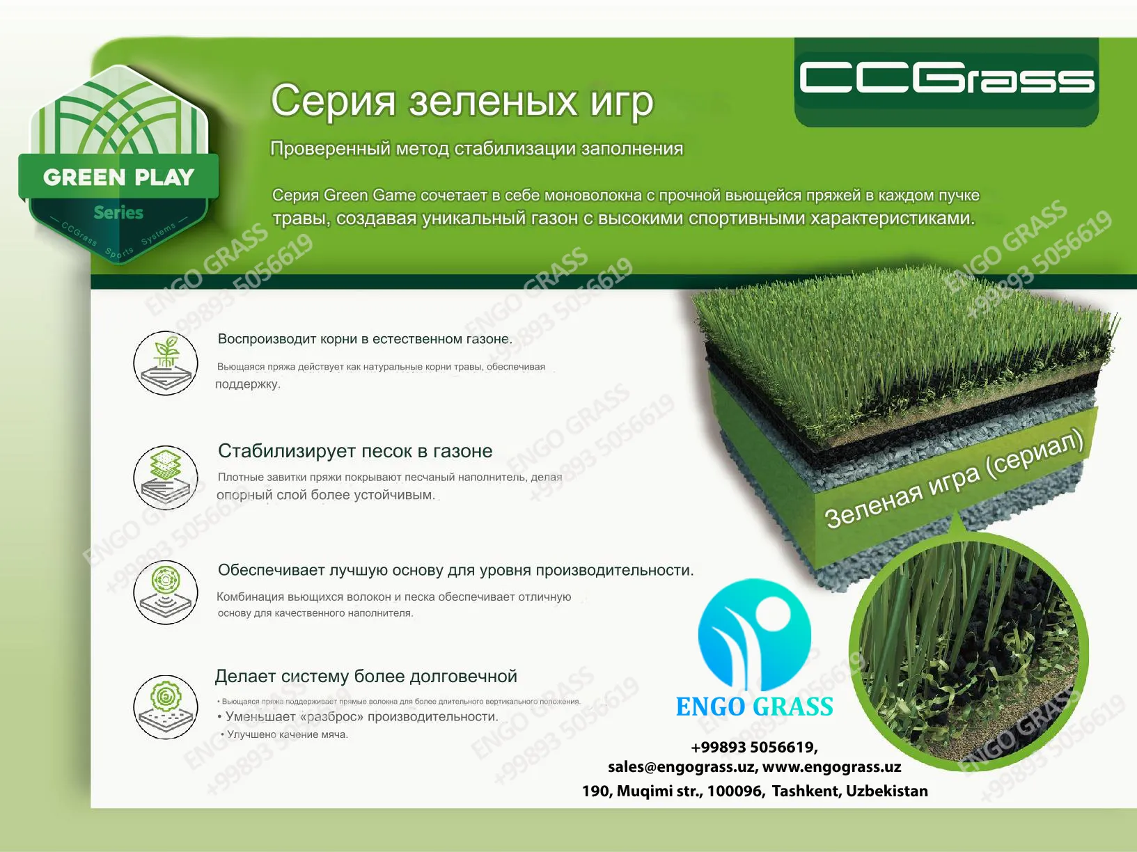Sun'iy o't CCGRASS