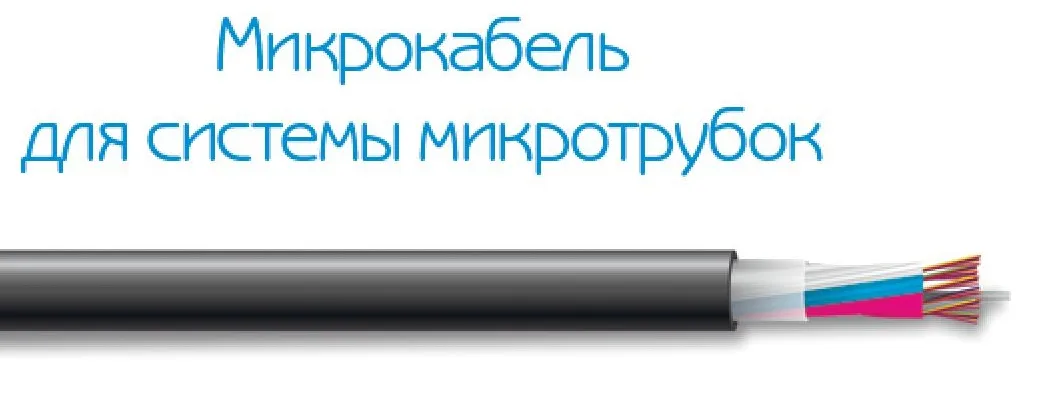 Оптический волоконный кабель