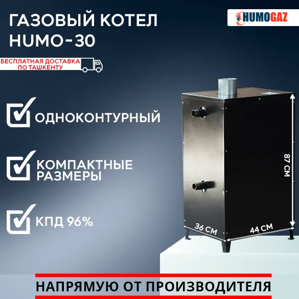 Suv konturiga ega maishiy gaz isitish qozoni MODEL HUMO-30 (300 кв.м.)